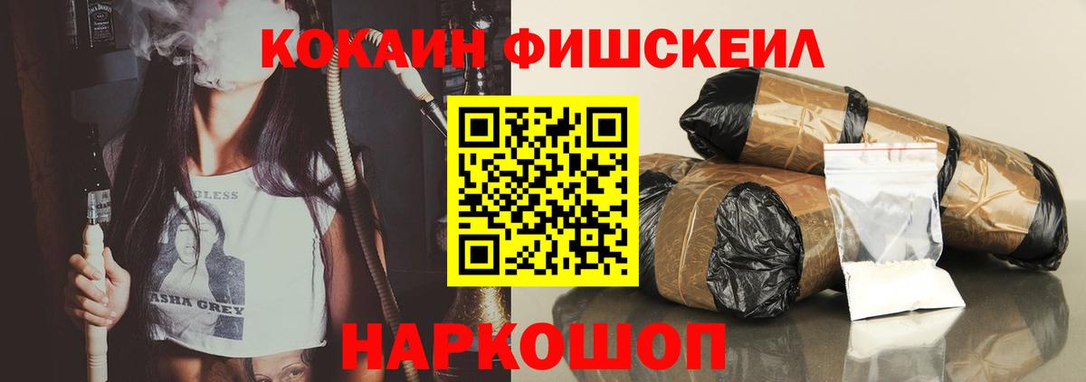 Кокаин FishScale  где купить наркоту  Светлоград  Вход с VPN 