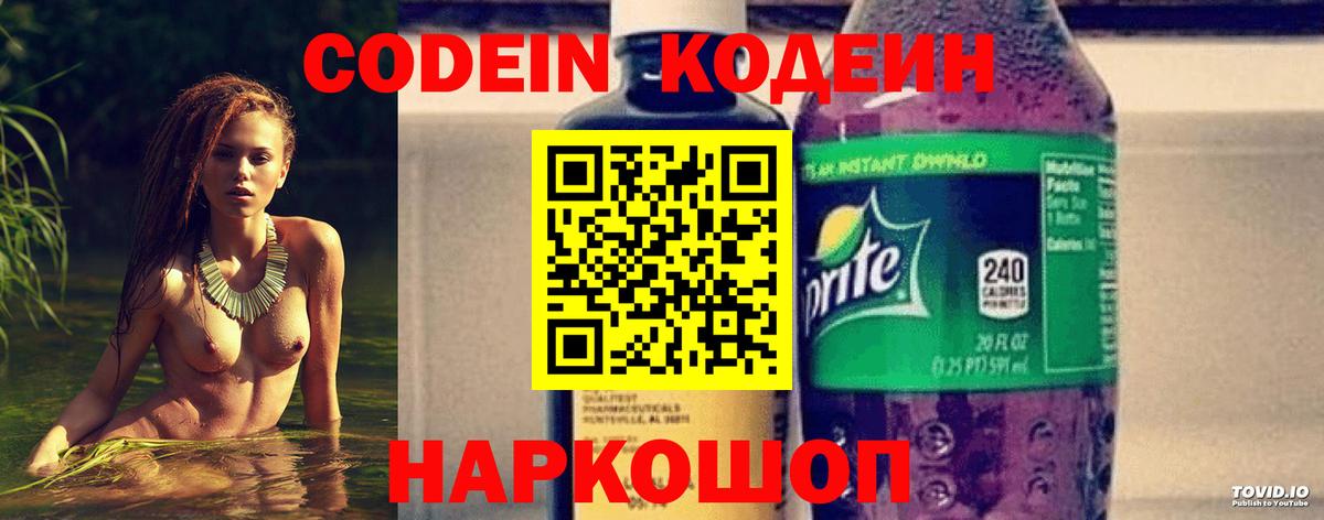 Codein напиток Lean (лин)  Кодеин Purple Drank  Светлоград  Вход с VPN 