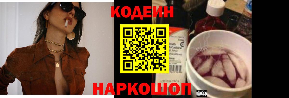 Кодеин напиток Lean (лин) Светлоград