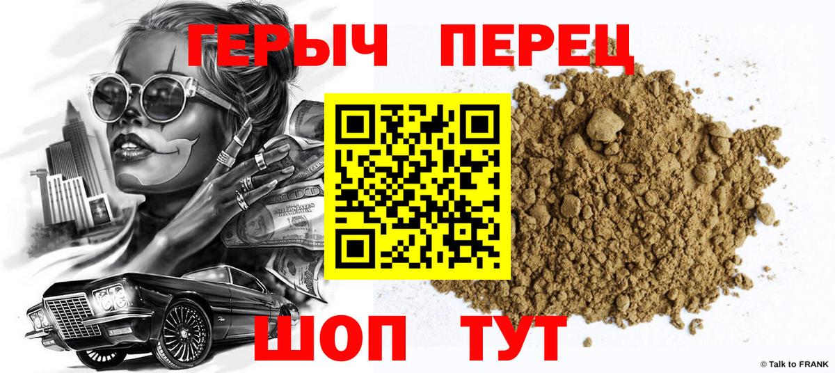 Светлоград  ГЕРОИН  Вход с VPN  ГЕРОИН VHQ 