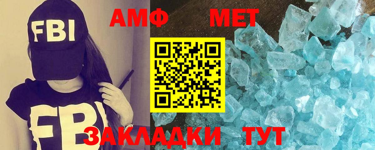 МЕТАМФЕТАМИН кристалл Светлоград